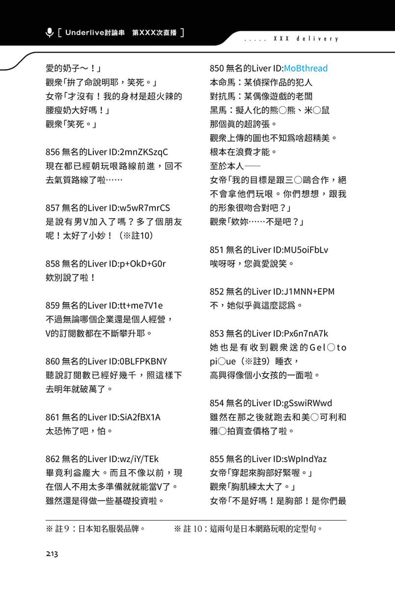 快30歲才轉職成爲VTuber的故事。小說插圖（357）