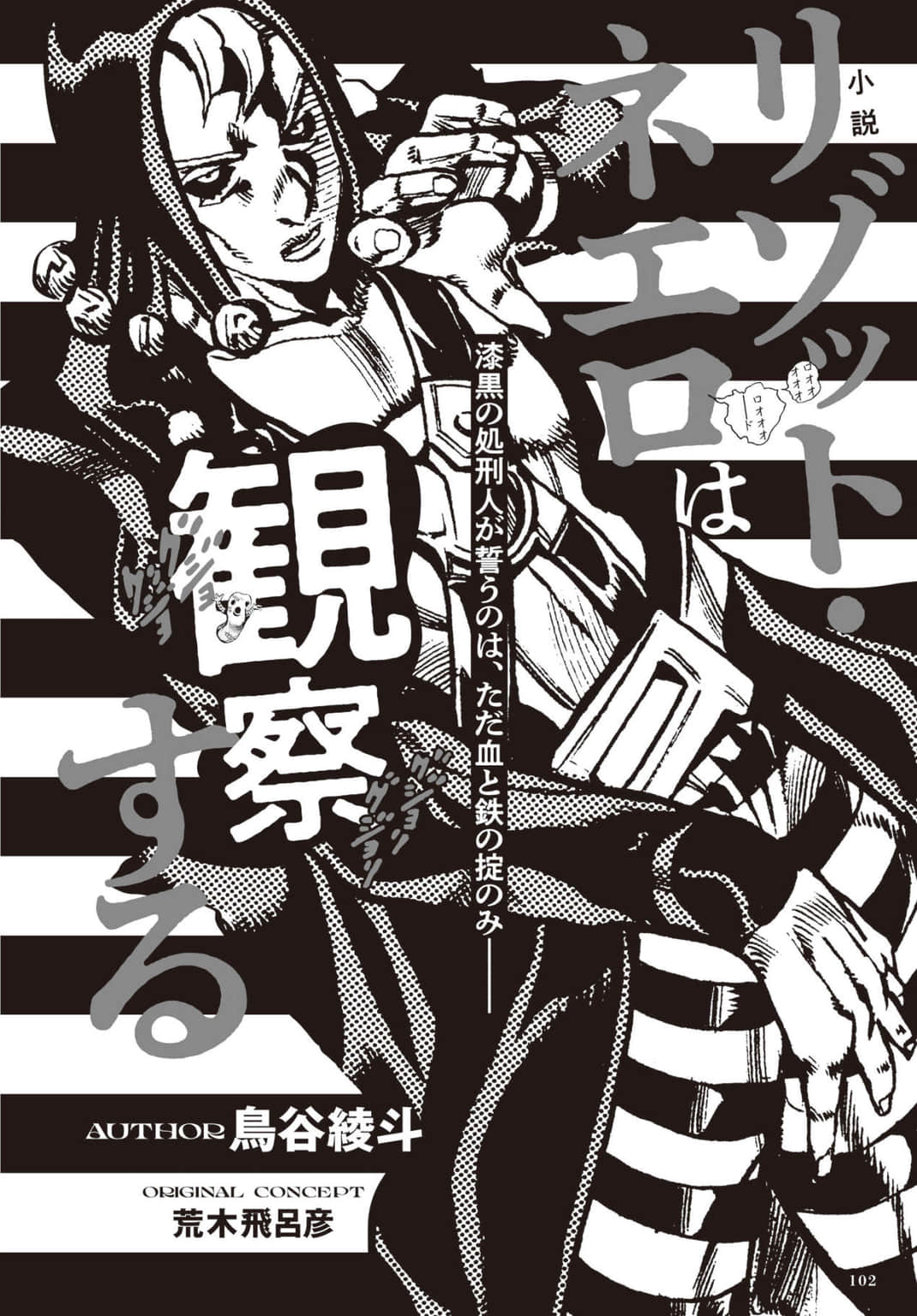 JOJO黄金之风外传 红色遗言小说插图（4）