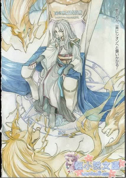 《傳說的勇者的傳說》4 肅清的宴會 插圖（6）