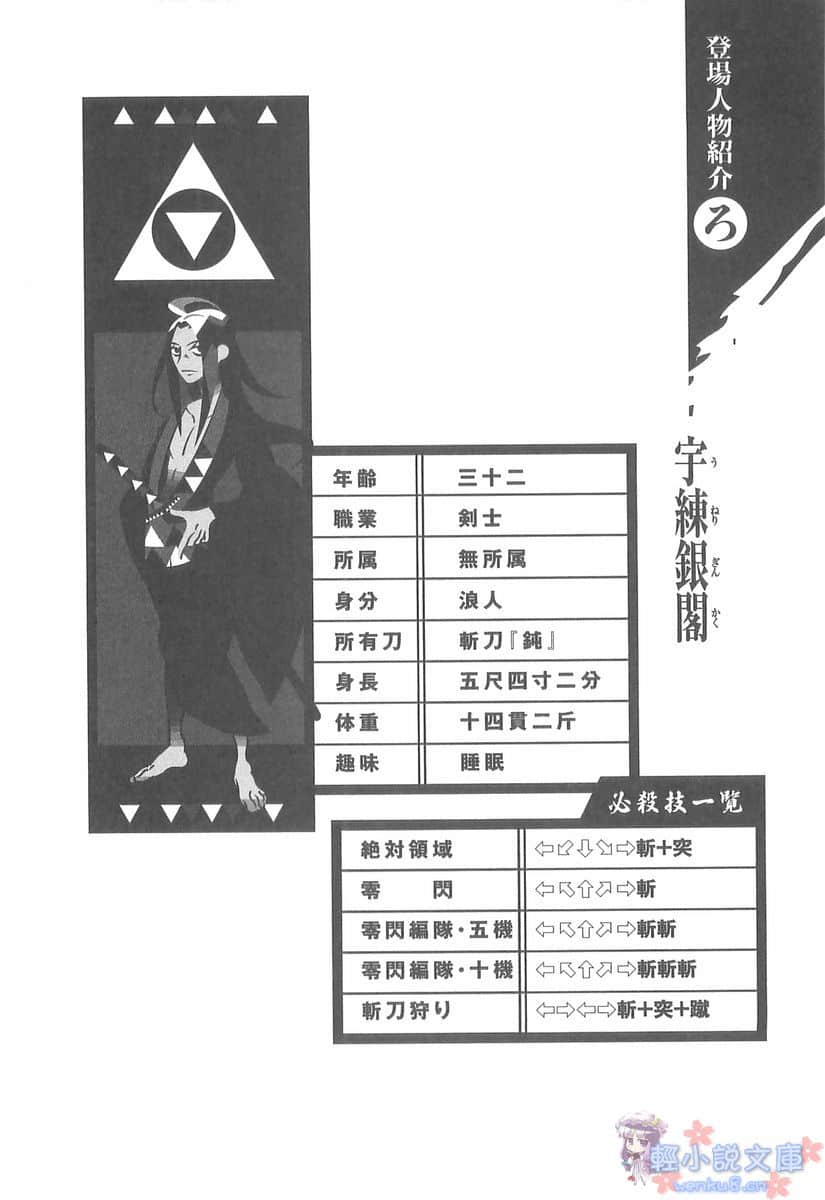 刀语小说插图（19）