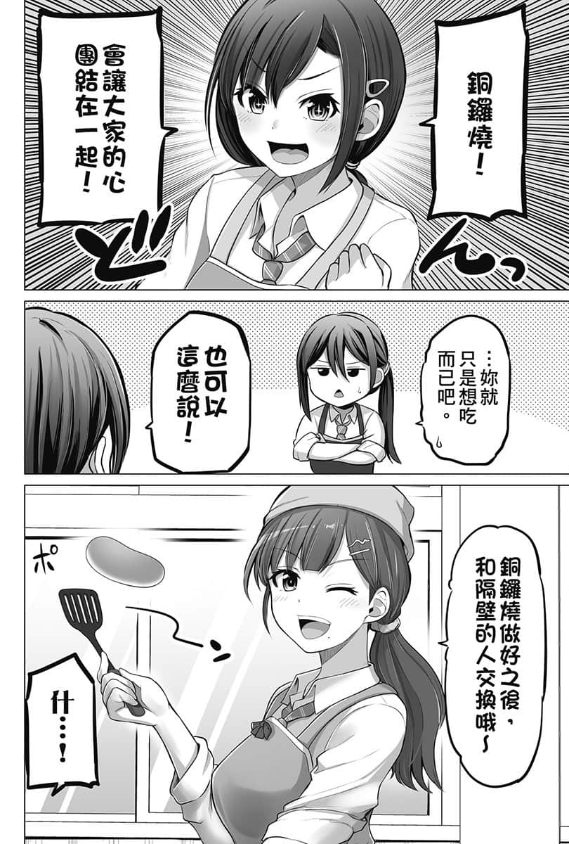 鄰座的不良少女清水同學染黑了頭髮小說插圖（38）
