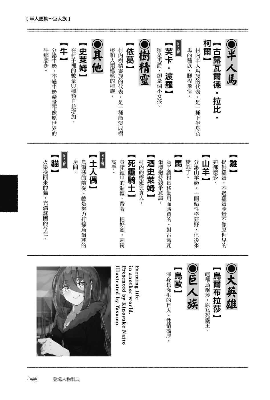 異世界悠閒農家小說插圖（108）