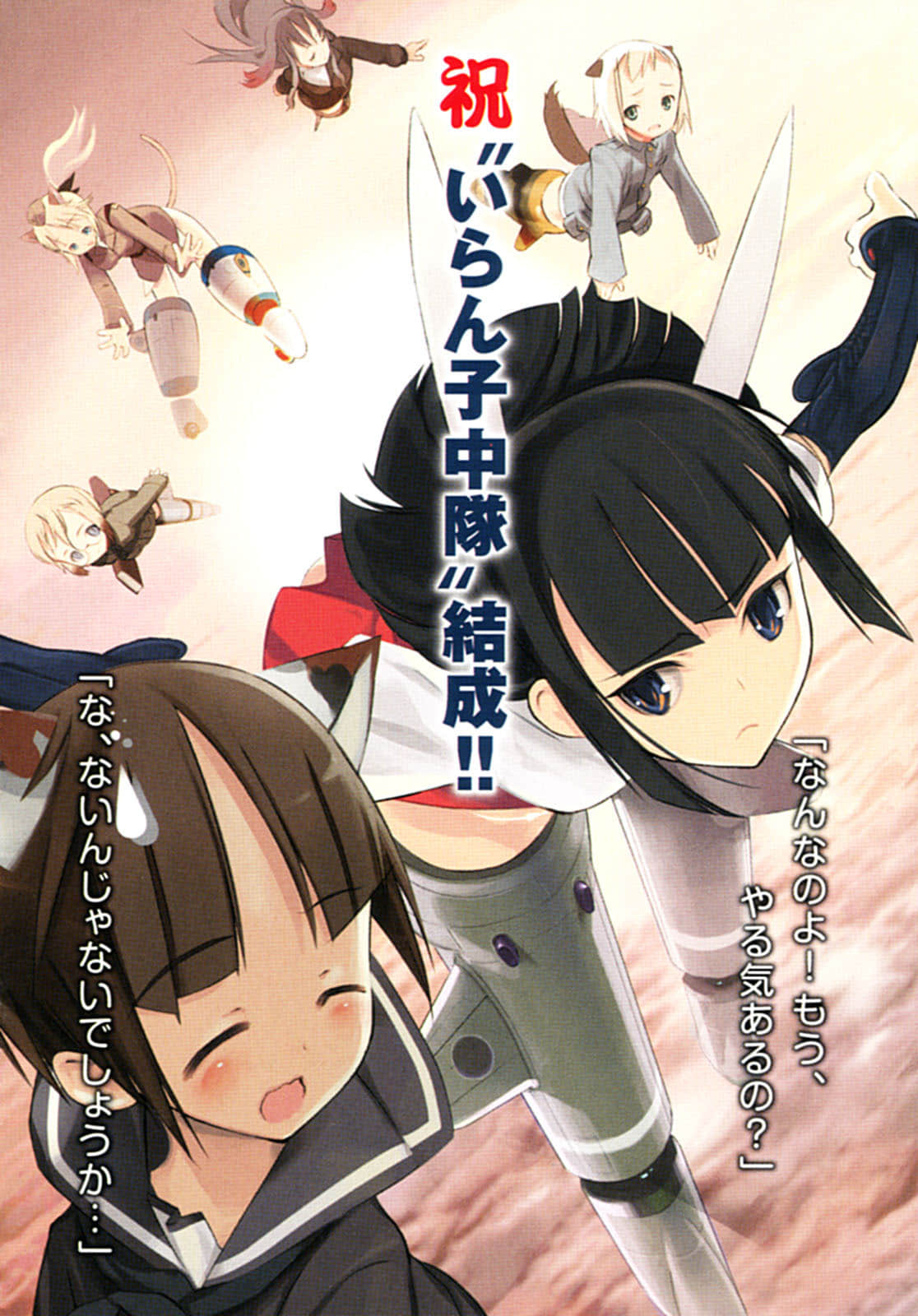 《强袭魔女》1 奋战的索穆斯没人要中队 插图（5）