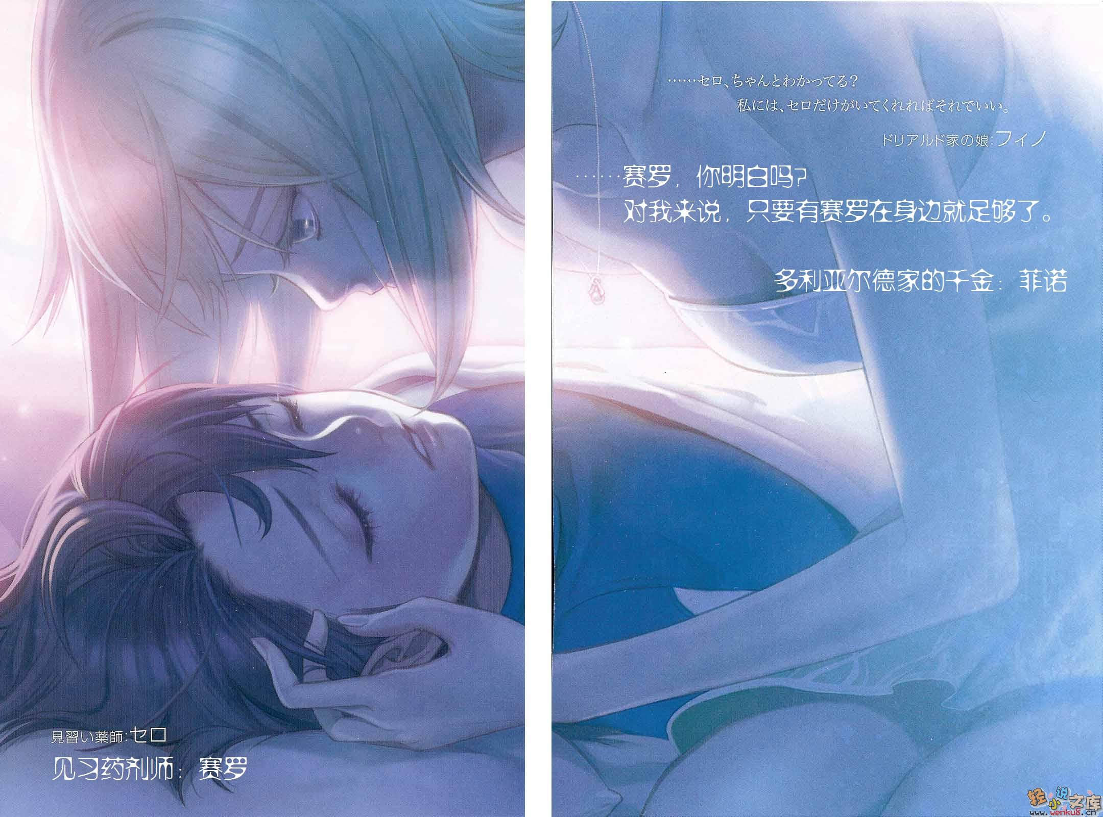 《轮环的魔导师》4 哈伊亚德的龙使 插图（4）