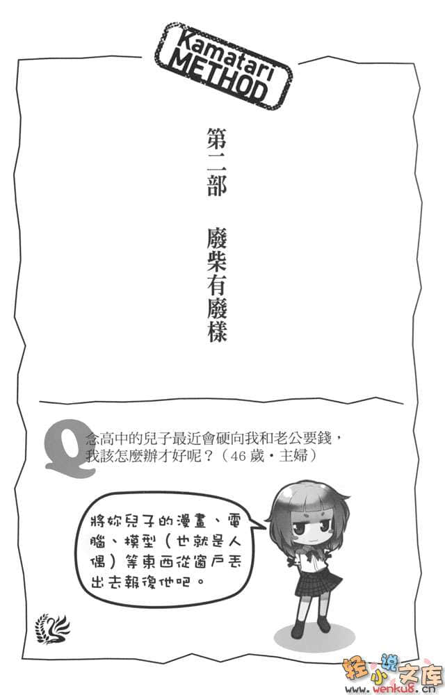 废柴一看就上手的「镰足同学式」受欢迎入门小说插图（3）