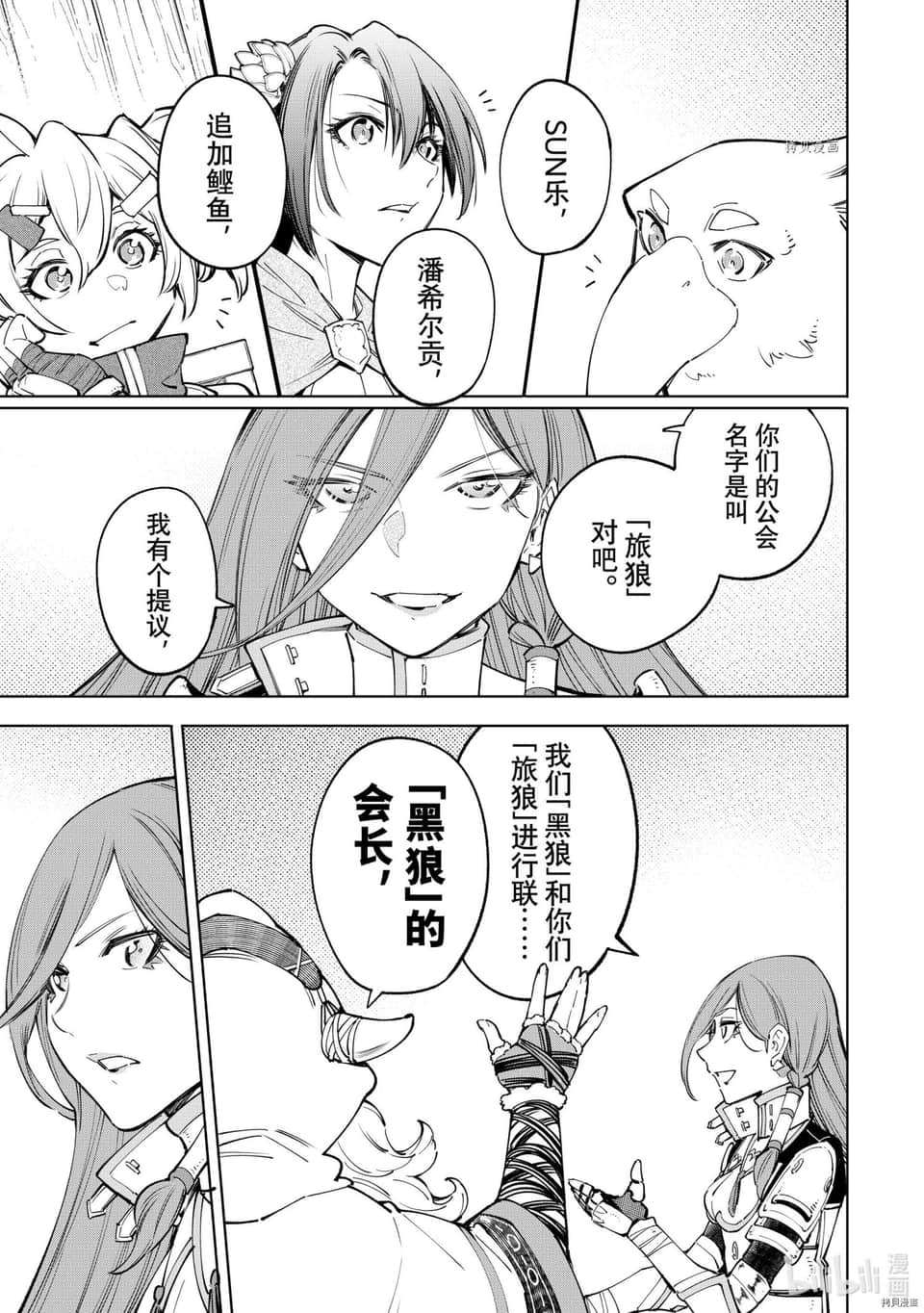 《香格里拉边境（漫画）》7 第64话插图（15）