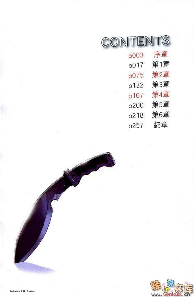《双胞胎与青梅竹马的四人命案》2 插图（9）