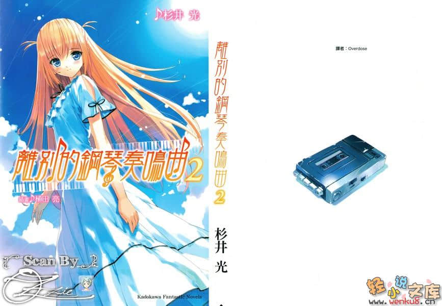 离别的钢琴奏鸣曲小说插图（32）