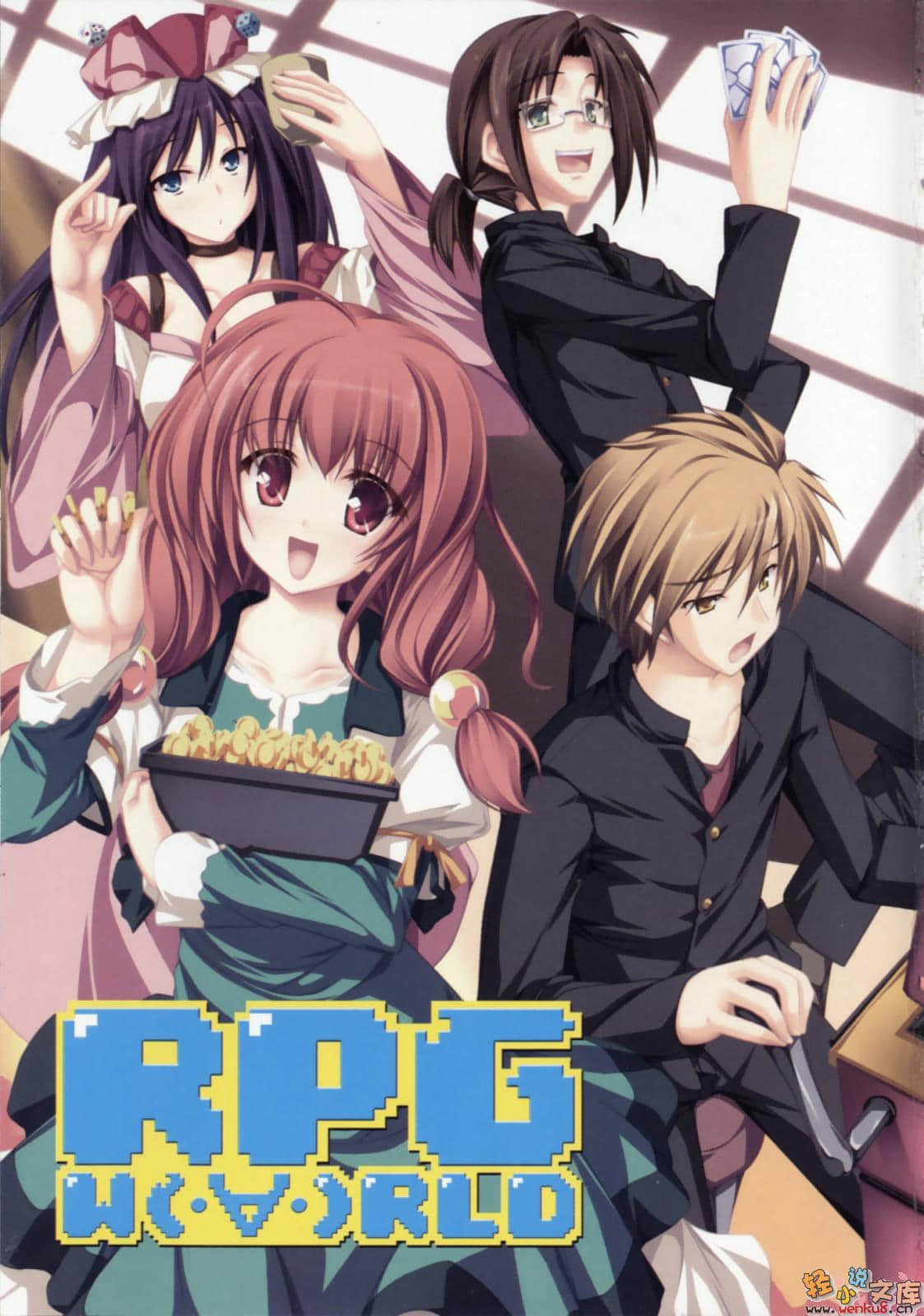 RPG WORLD -RPG·世界-小说插图（19）