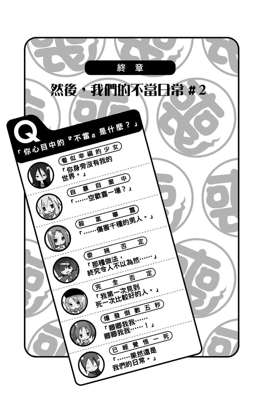 《丧女会的不当日常》3 终章 然后，我们的不当日常＃2插图（1）