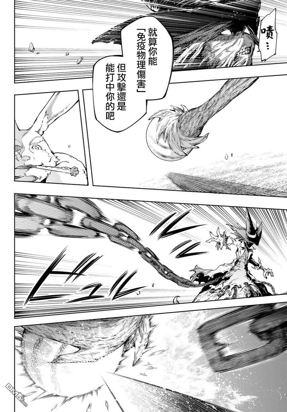 《香格里拉边境（漫画）》2 第15话插图（14）
