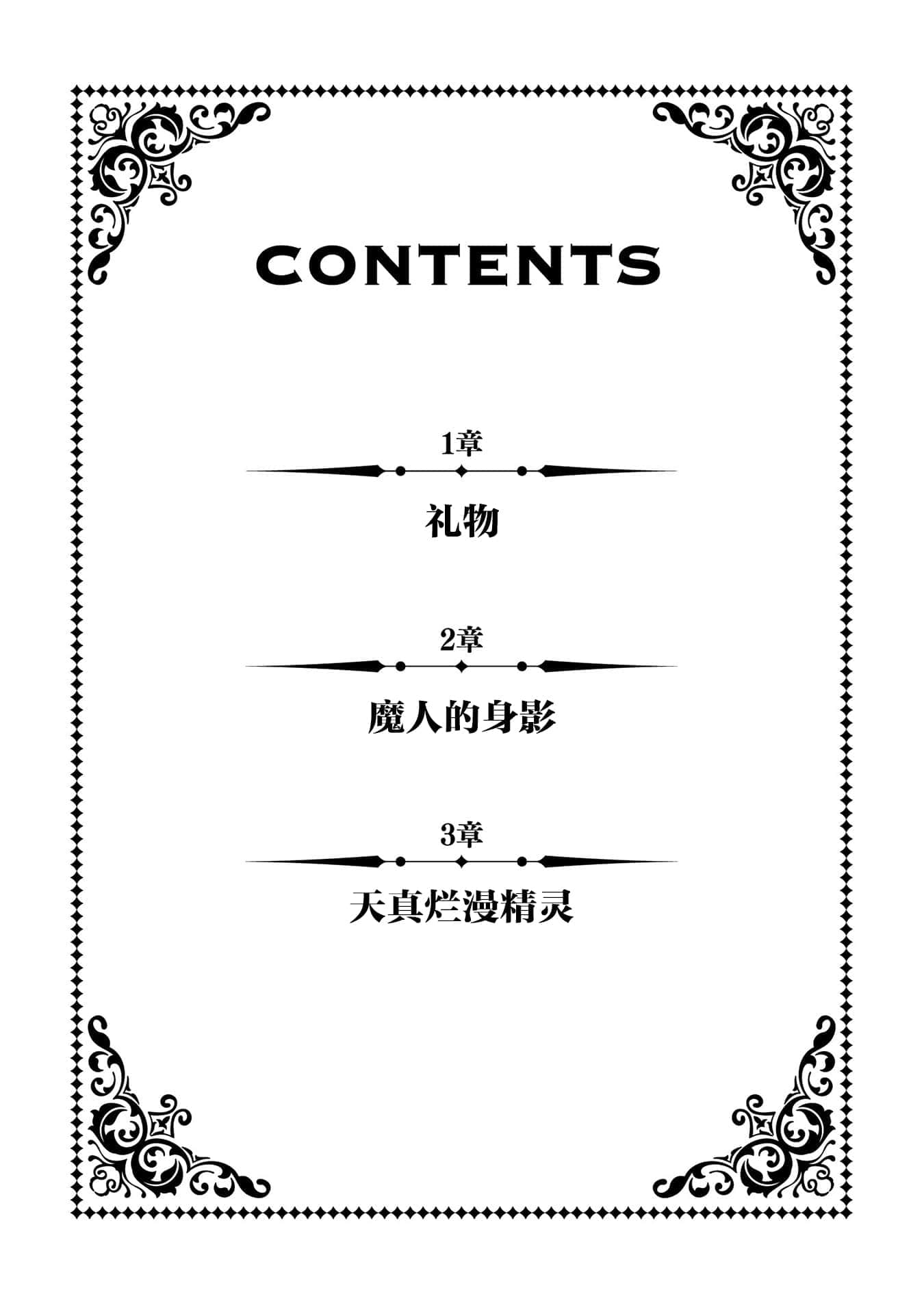 通过扭蛋增加同伴 建立最强美少女军团小说插图（51）
