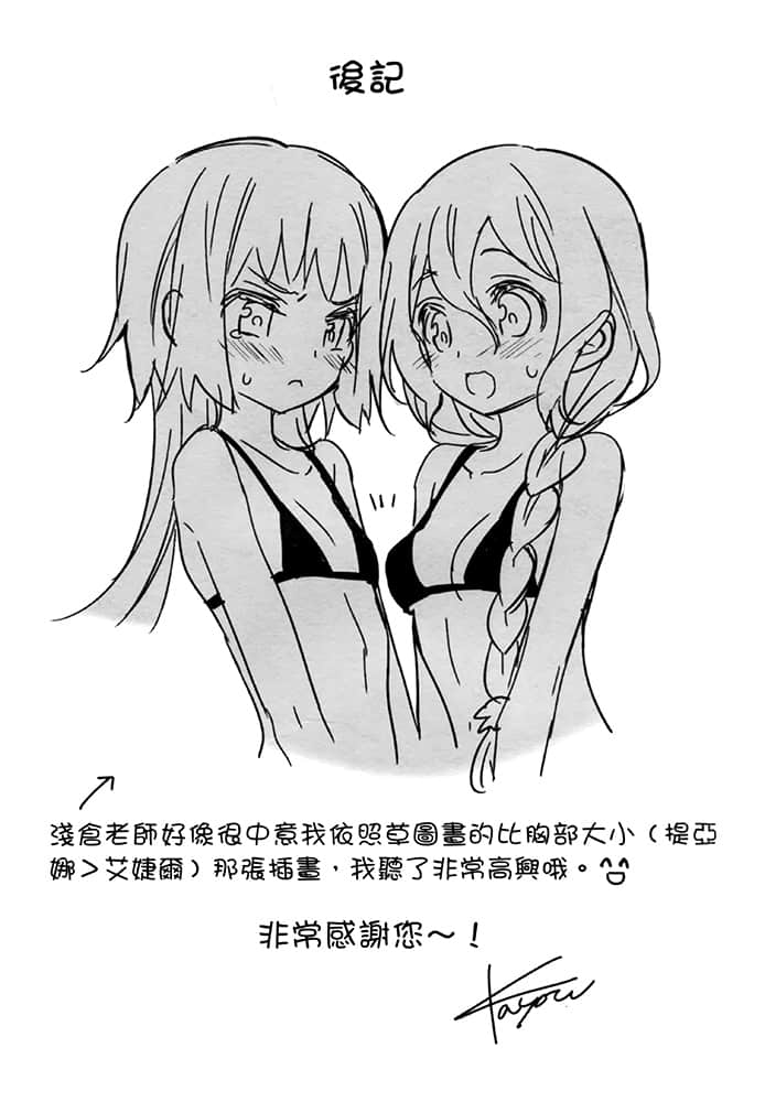 《怪物x少女》2 插图（14）