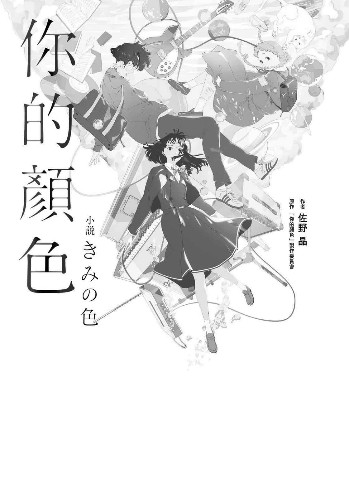 《你的顏色》全一冊 作品相關插圖（10）