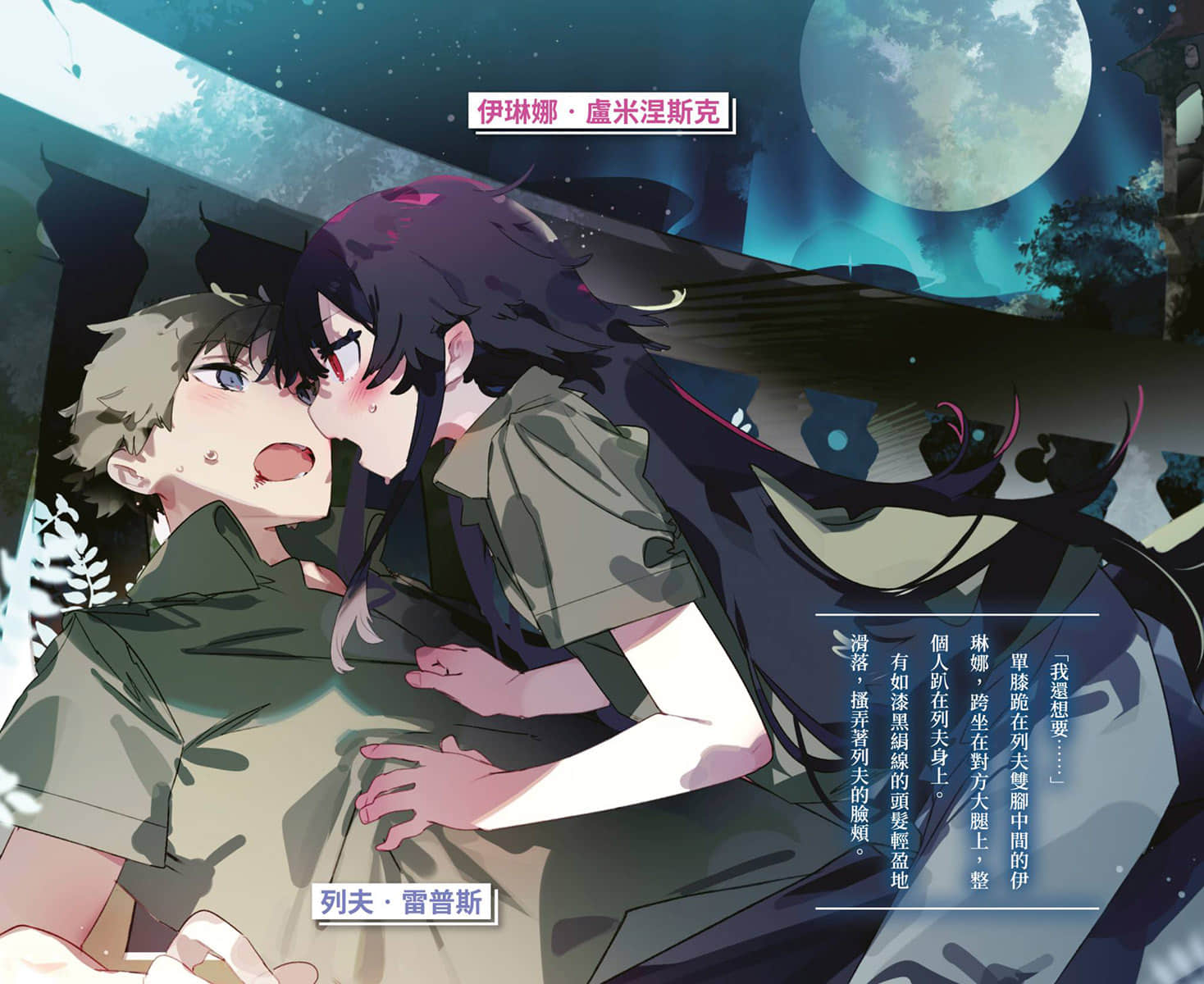 《月與萊卡與吸血公主》7 登陸月球篇·下 插圖(3)