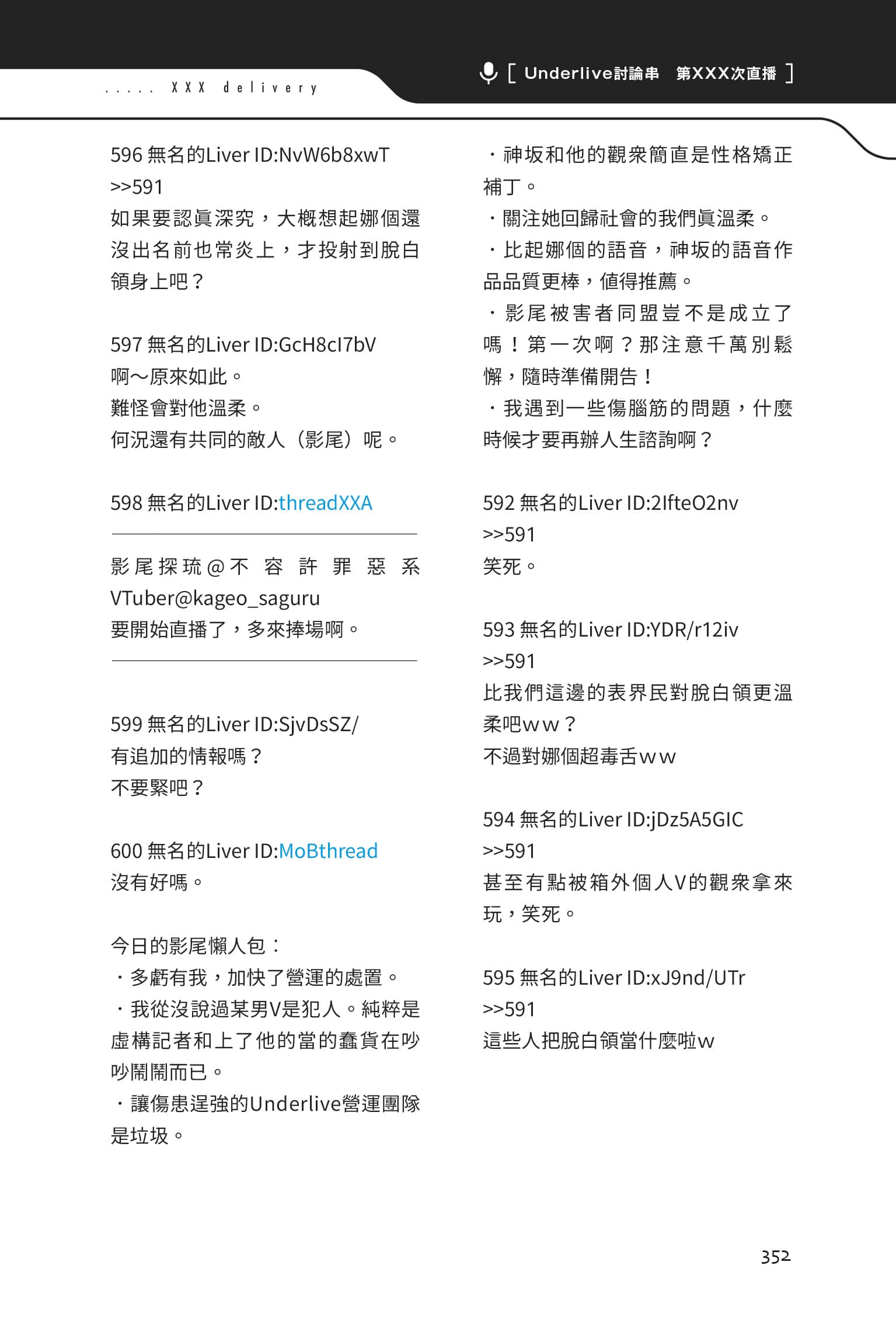 快30歲才轉職成爲VTuber的故事。小說插圖（119）