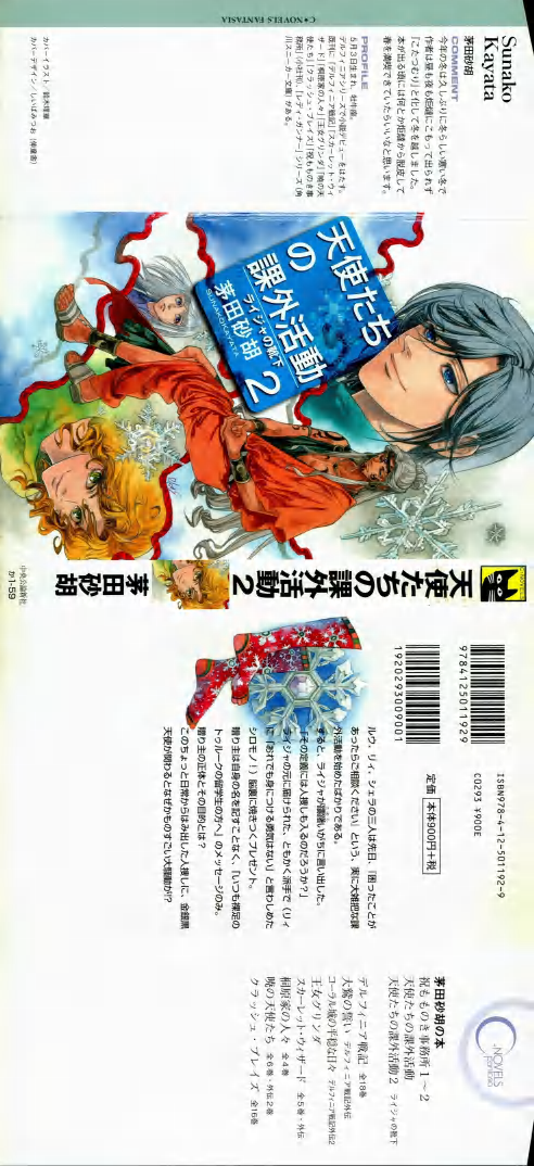 《天使们的课外活动》2 插图(16)
