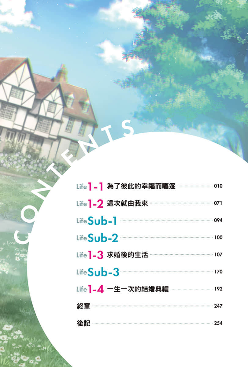 《我被踢出勇者队伍而回到老家，但队员们竟然全都跟了过来》1 插图（9）