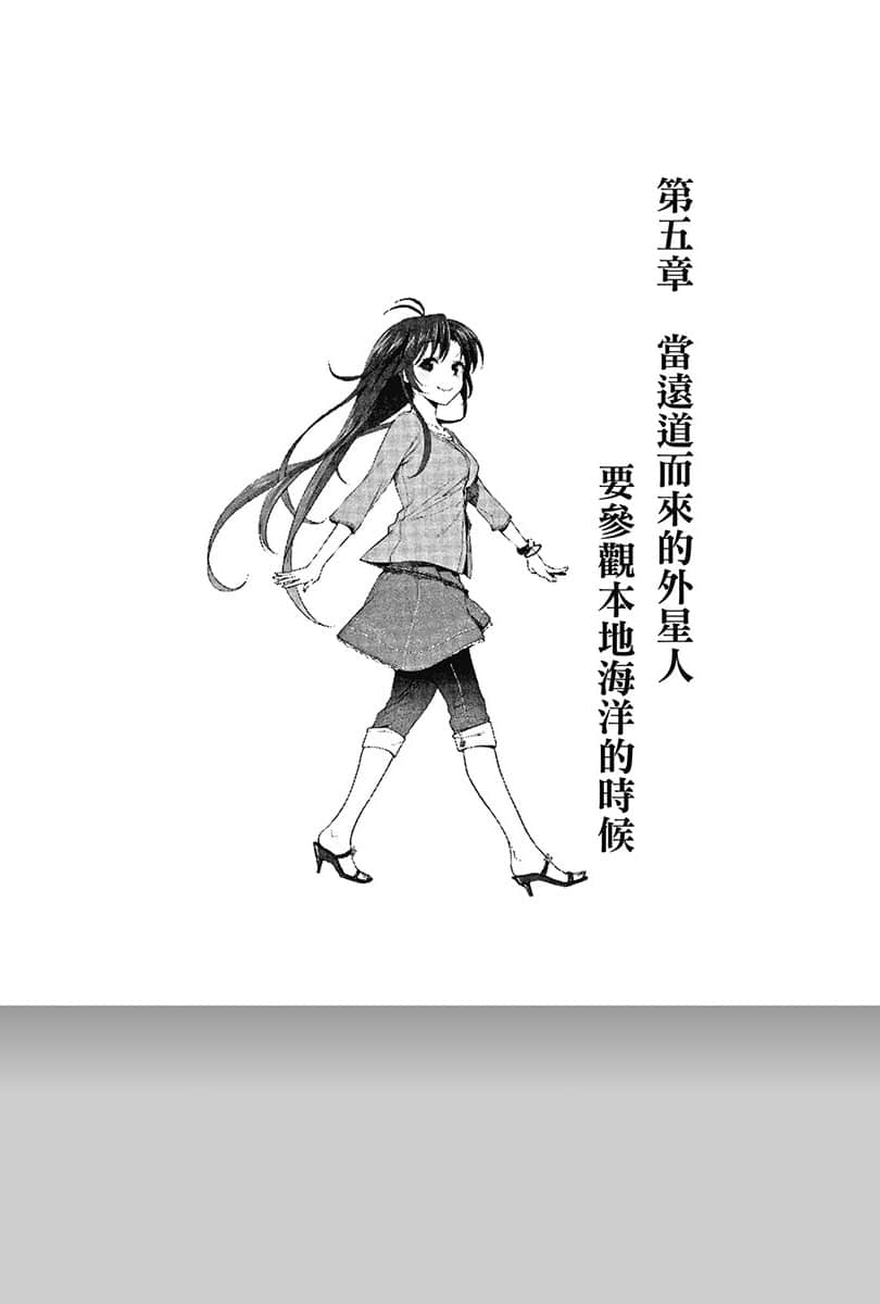 《电波女与青春男》5 第五章 当远道而来的外星人要参观本地海洋的时候插图（1）