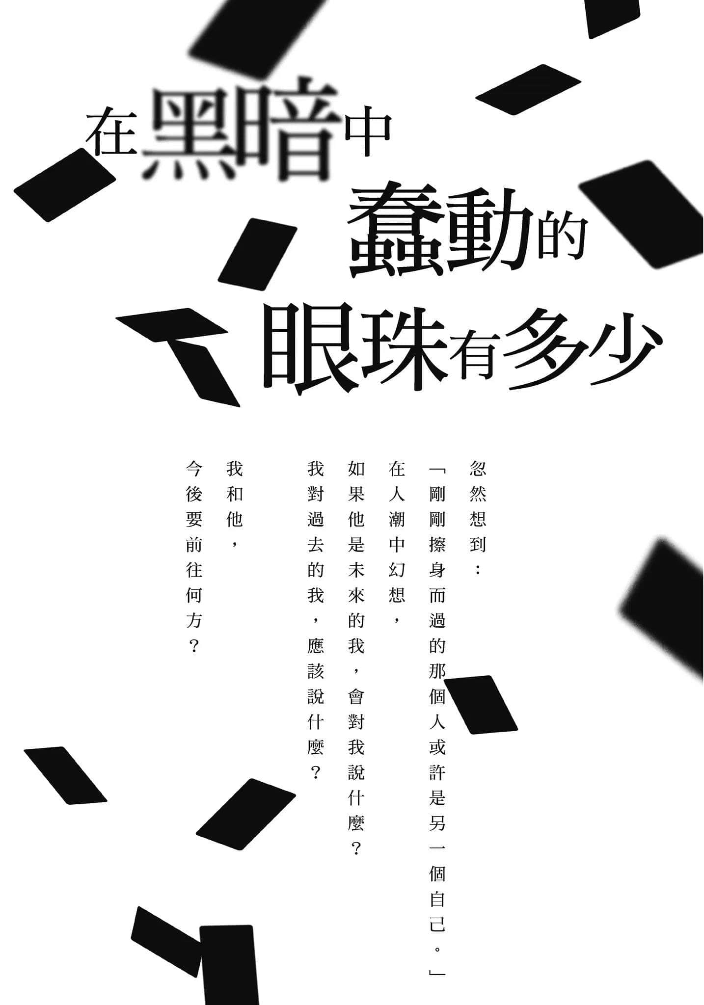 《破灭的倒悬者》1 内阁情报调査室「特务捜査」部门CIRO-S 在黑暗中蠢动的眼珠有多少插图（1）