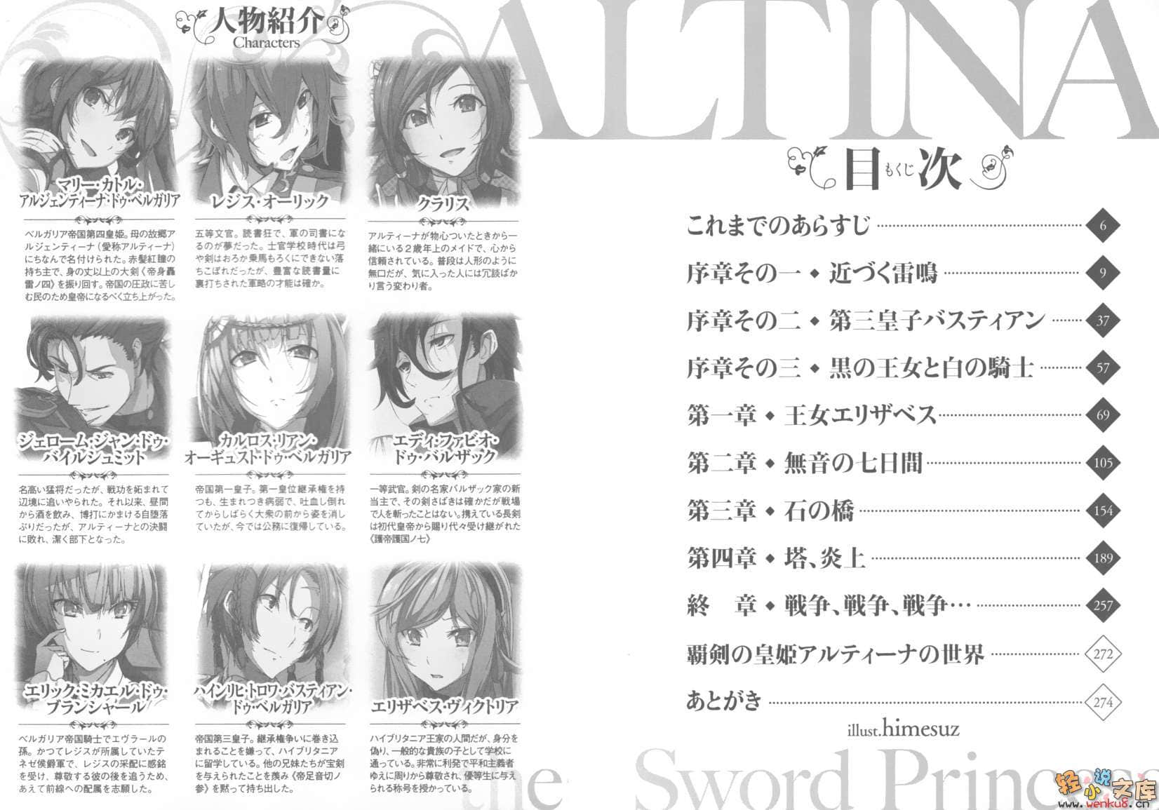 《霸剑皇姬阿尔缇娜》4 插图（8）
