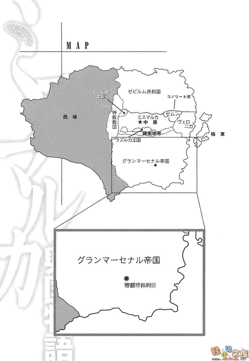 密斯玛路卡兴国物语小说插图（126）