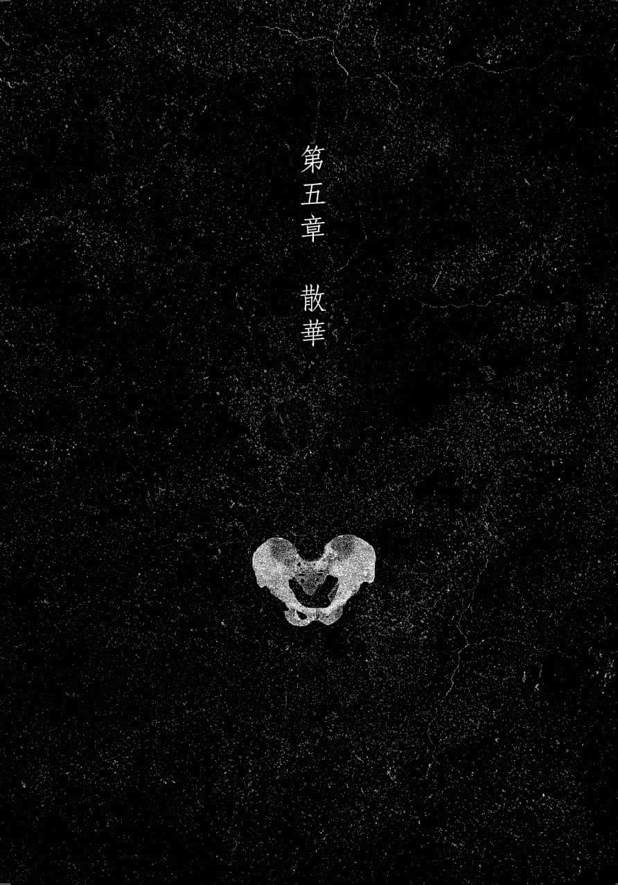 《奇谭搜集录》1 送葬少女的镇魂歌 第五章 散华插图（1）