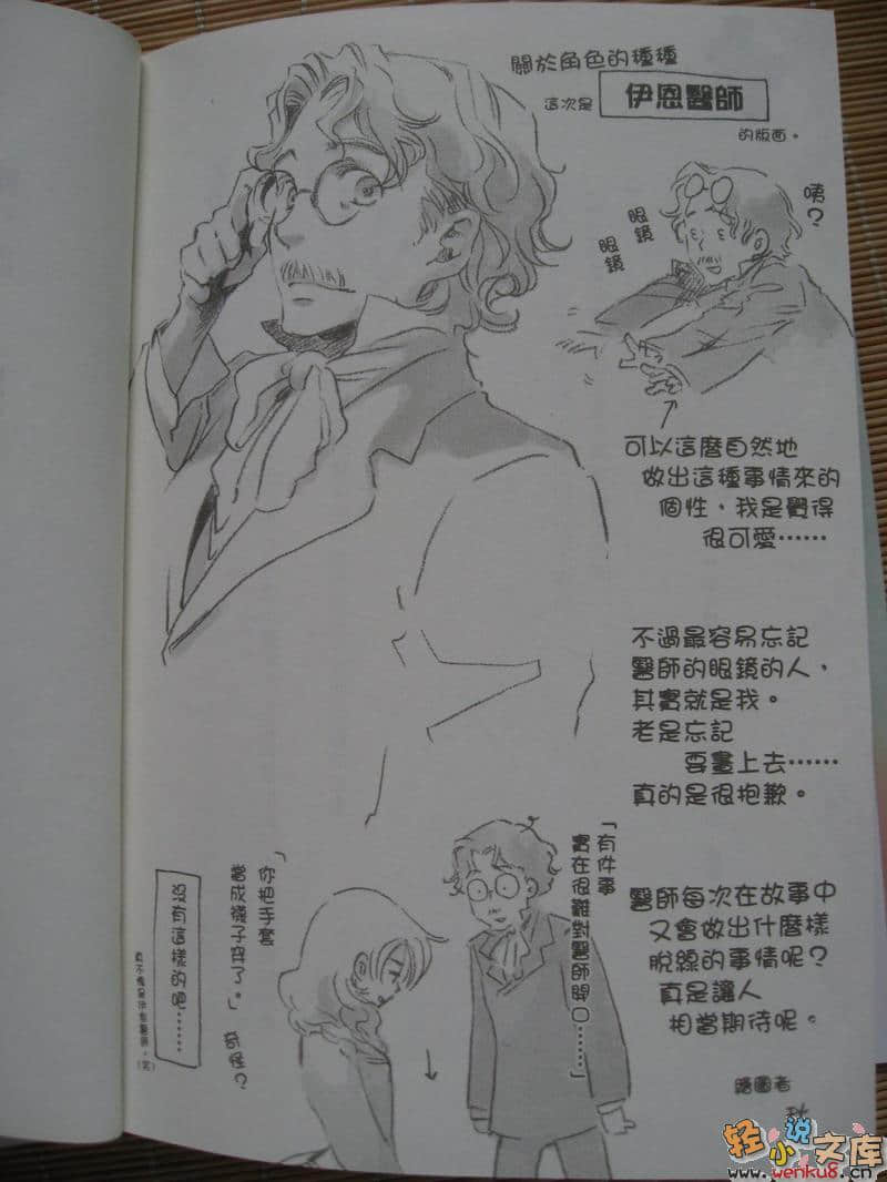 《维多利亚蔷薇色》10 恋之礼服与秘密之镜 插图（10）