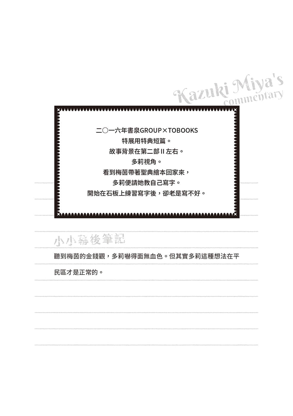 《小书痴的下克上 ～为了成为图书管理员不择手段～》短篇集Ⅰ 多莉视角 绘本与文字的练习插图（1）