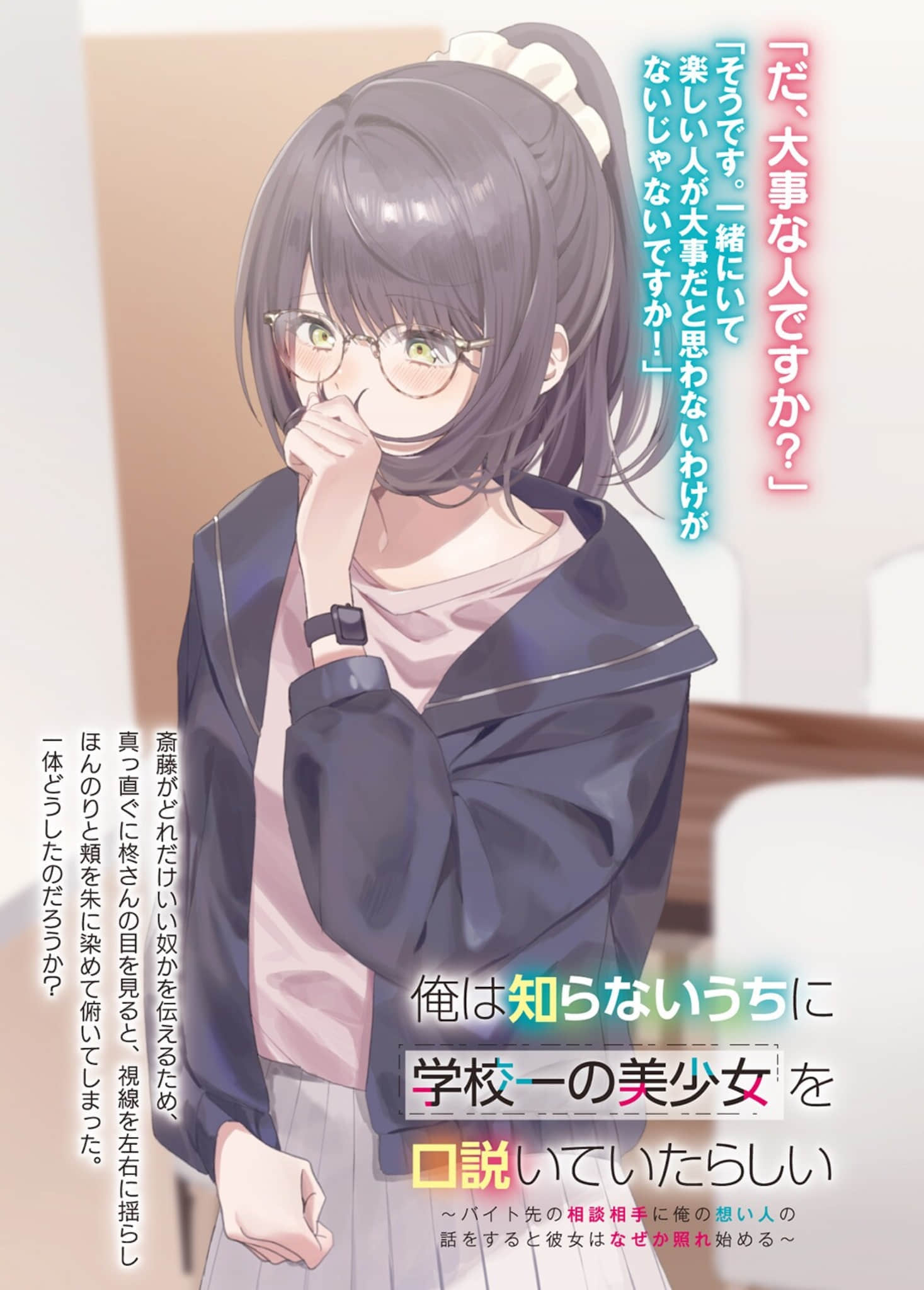 《不知不觉我好像吸引了学校第一的美少女》1 插图（2）