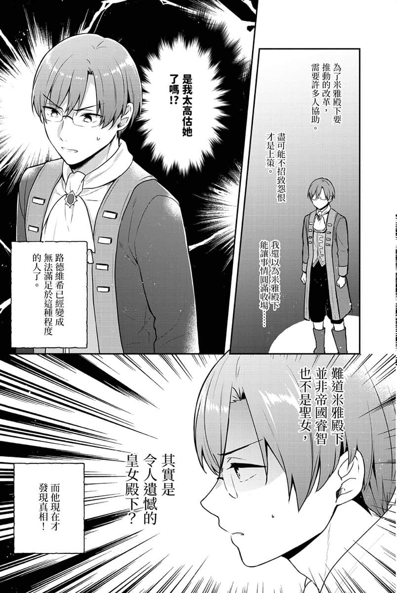 堤亚穆帝国物语 ～从断头台开始，公主重生后的逆转人生～小说插图（553）