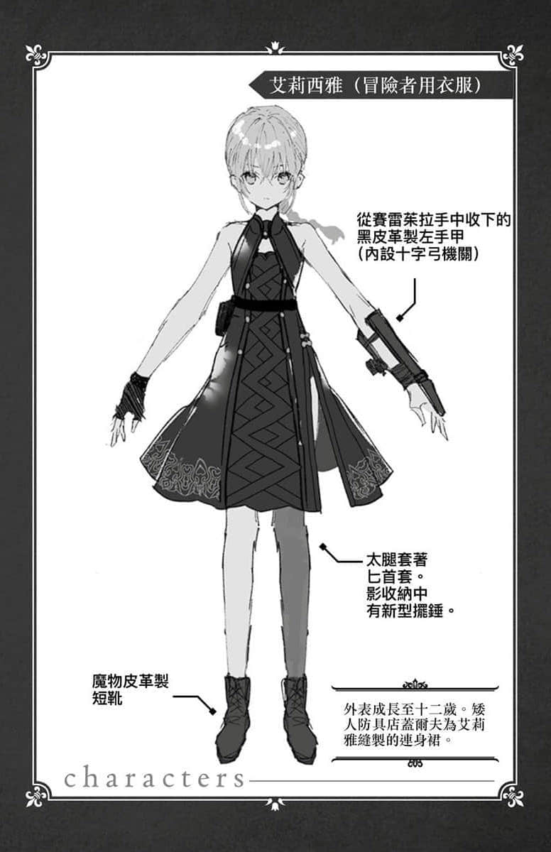 《身爲女性向遊戲的女主角挑戰最強生存劇》Ⅱ 第一部 流浪篇 殺戮的灰姑娘 角S設定集插圖（2）
