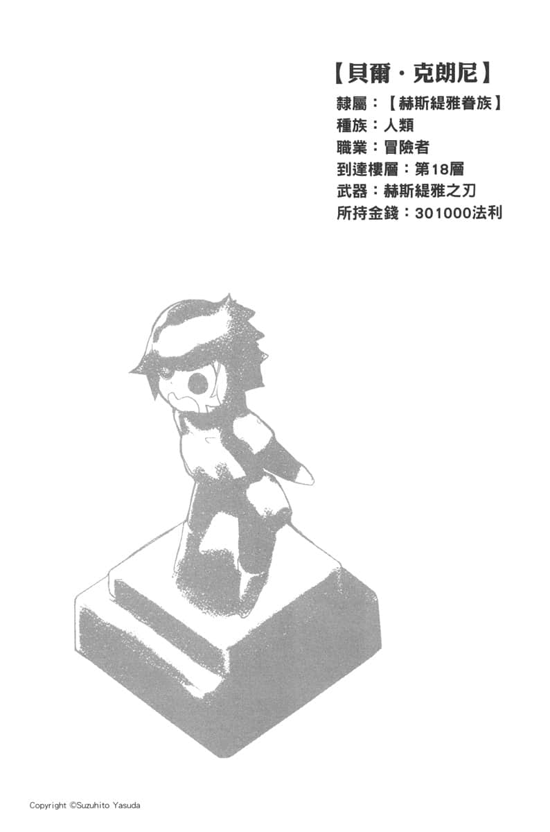 在地下城寻求邂逅是否搞错了什么小说插图（177）