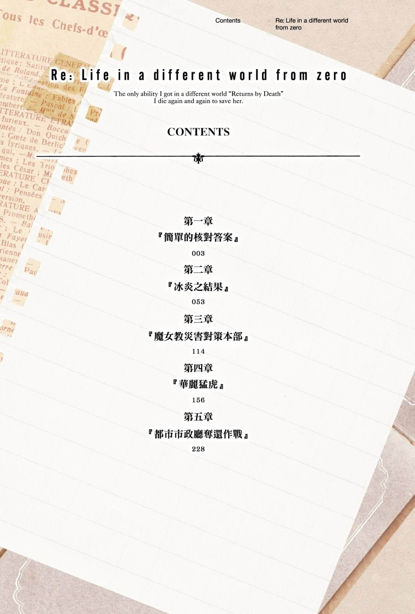 《Re:從零開始的異世界生活》17 插圖（6）