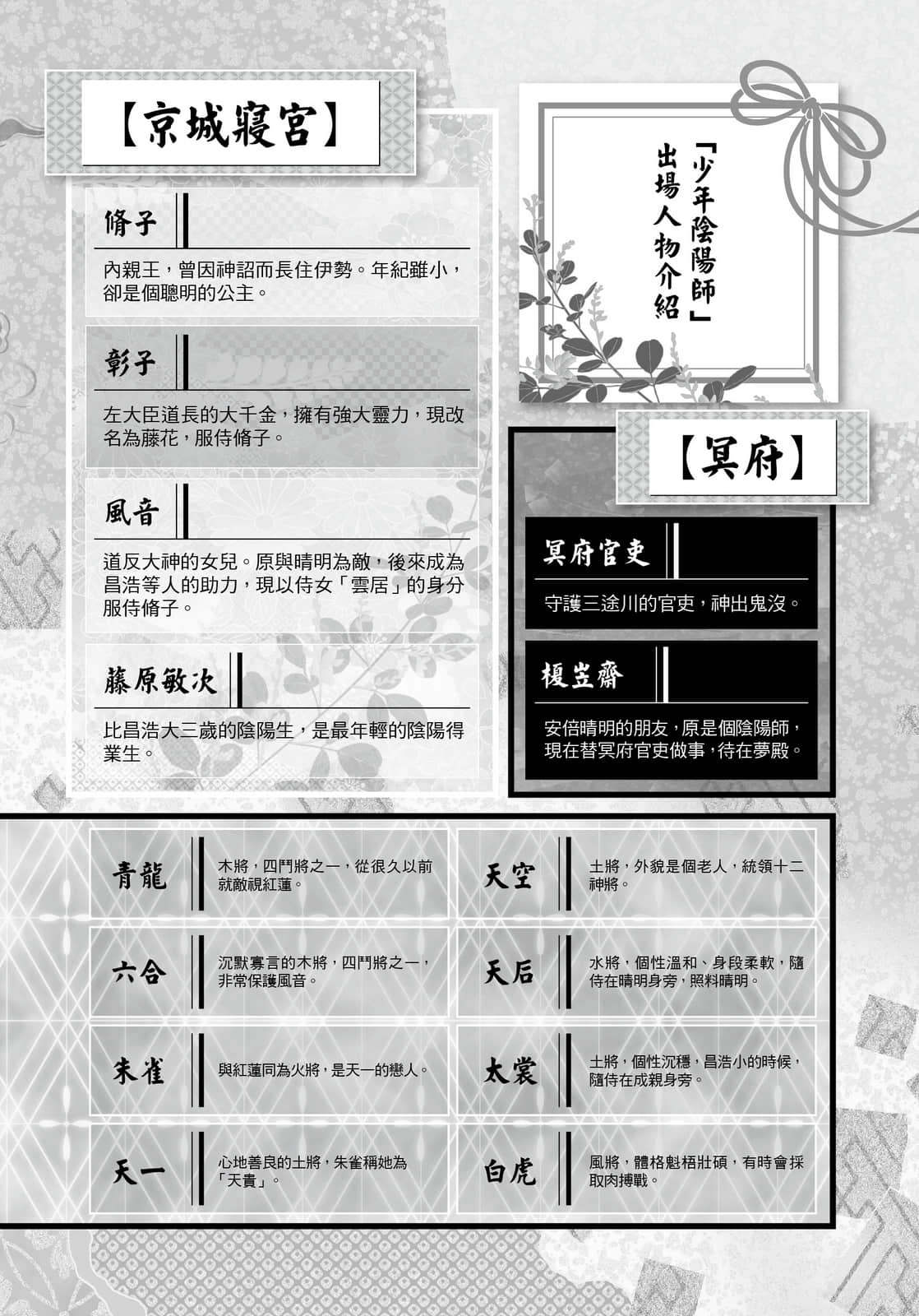 《少年阴阳师》55 祈愿之泪 插图(2)