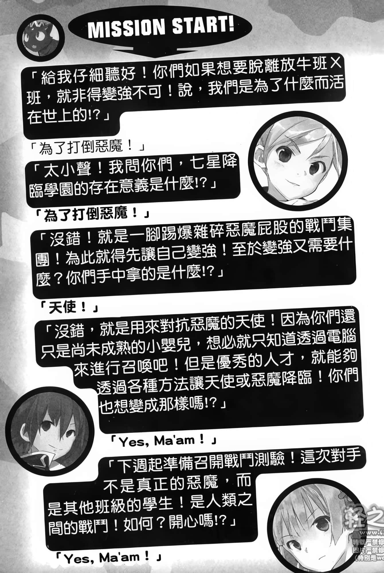 《七星降灵学园的恶魔》2 怠惰之弹 插图（8）