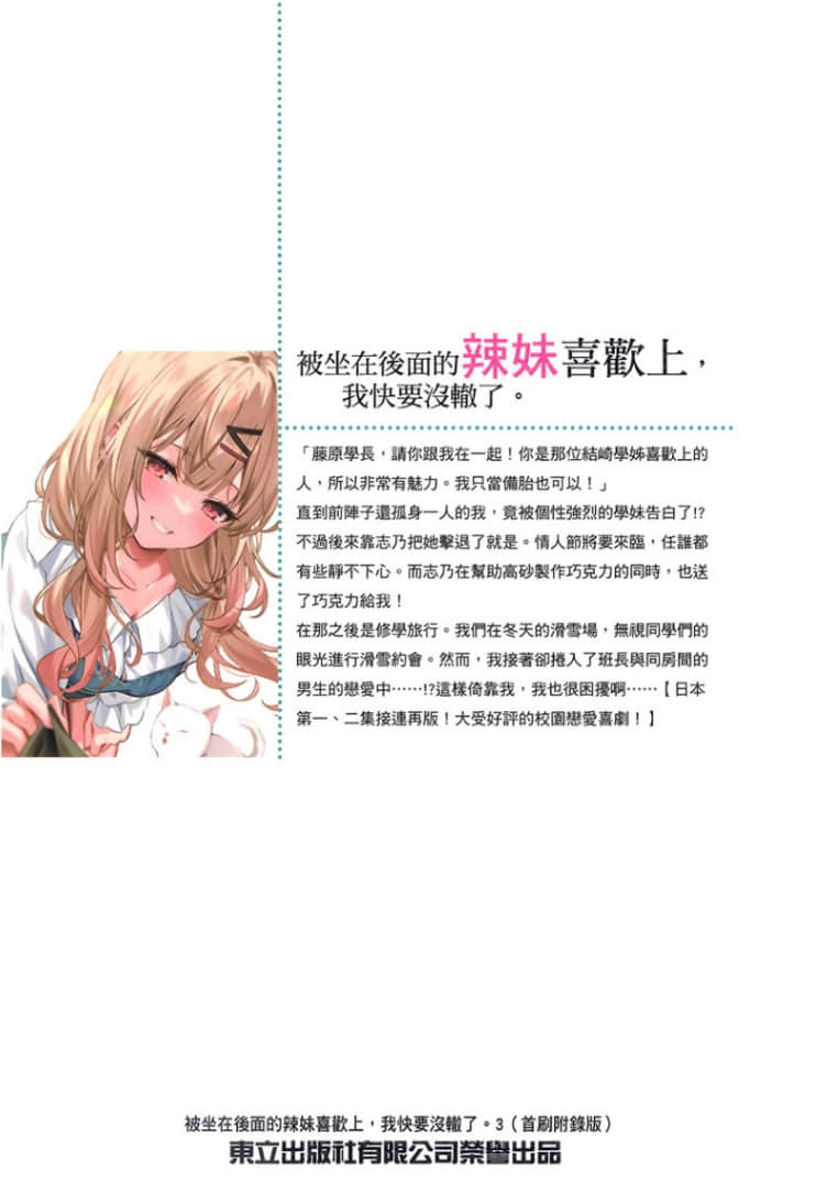 被坐在后面的辣妹喜欢上，我快要没辙了。小说插图（61）