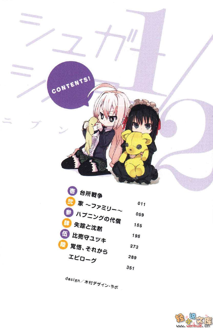 Sugar Sister 1∕2小说插图（30）