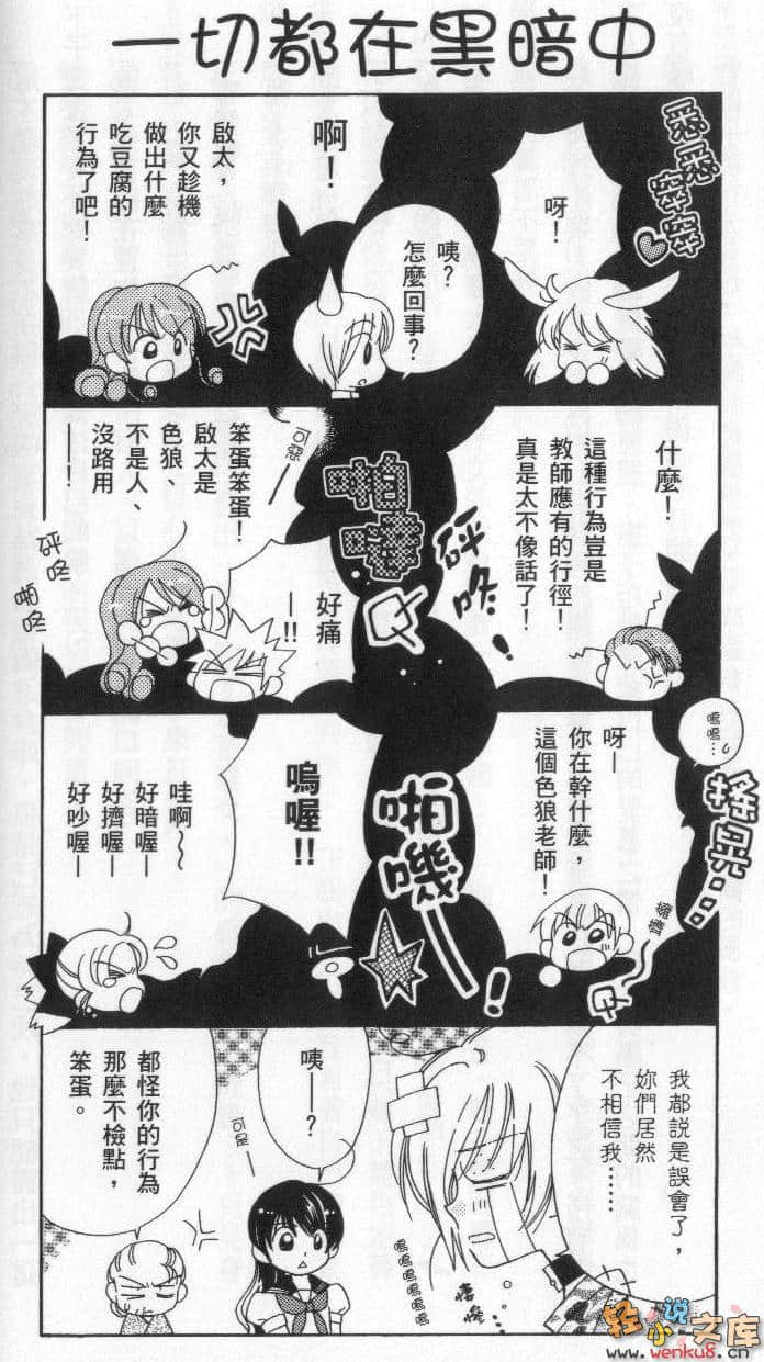 《犬神》9 插圖（8）