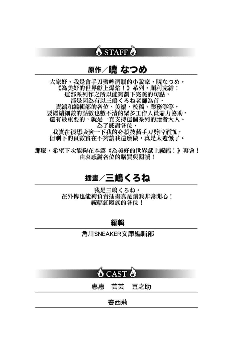 《爲美好的世界獻上爆焰！》3兩人合力最強！的回合 終章插圖（2）