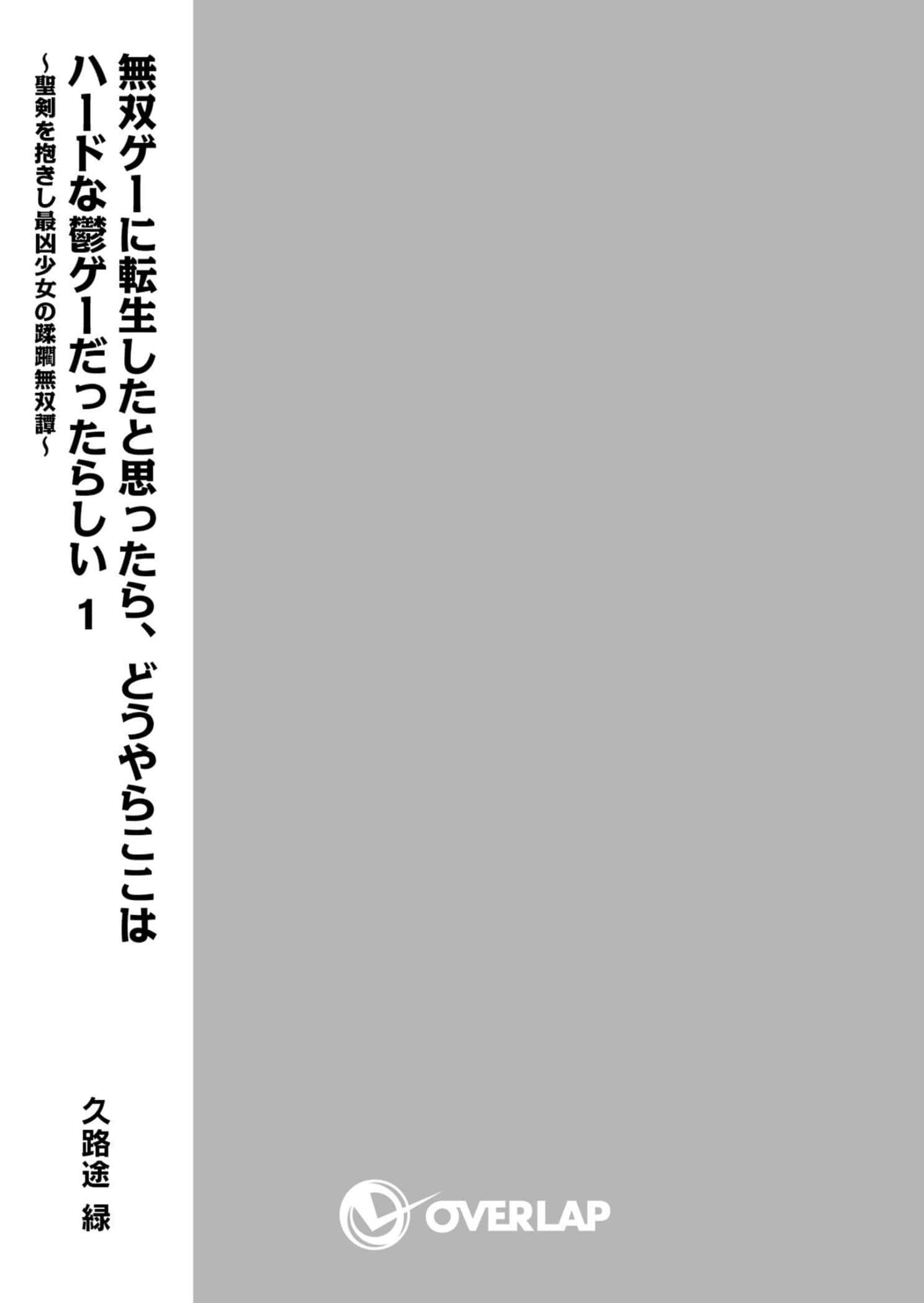 以為轉生到無雙遊戲，沒想到這居然是硬核致鬱系遊戲小说插图（2）