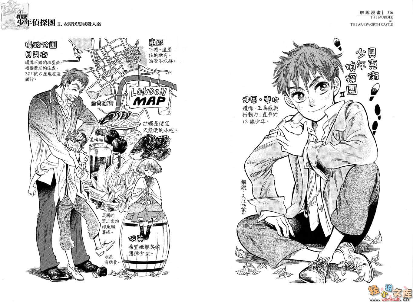 《贝克街少年侦探团》2 安斯沃思城杀人案 插图（3）