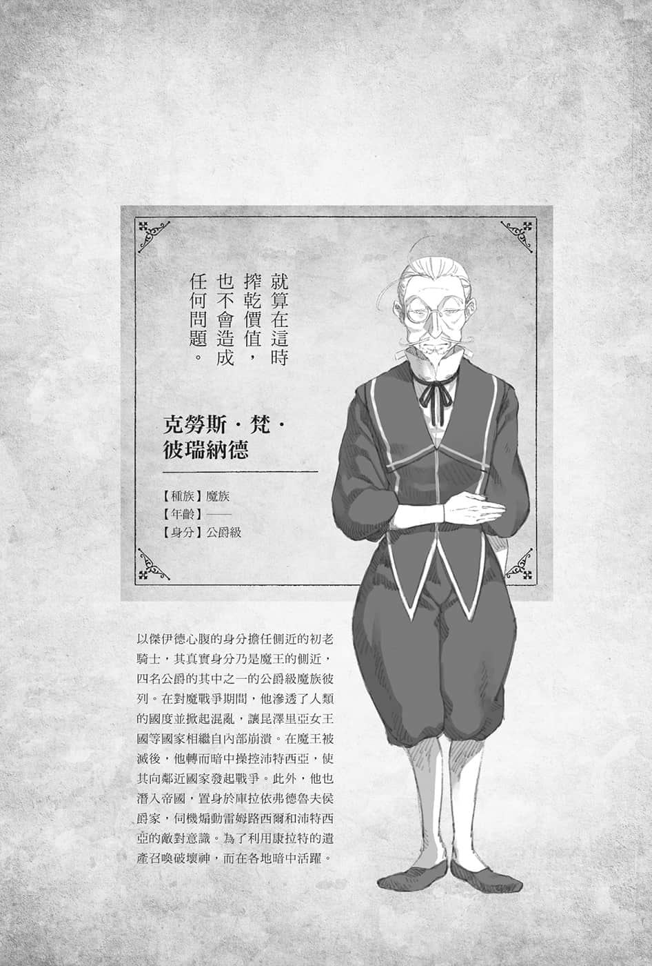《勇者的師傅大人》7 登場人物介紹插圖（6）