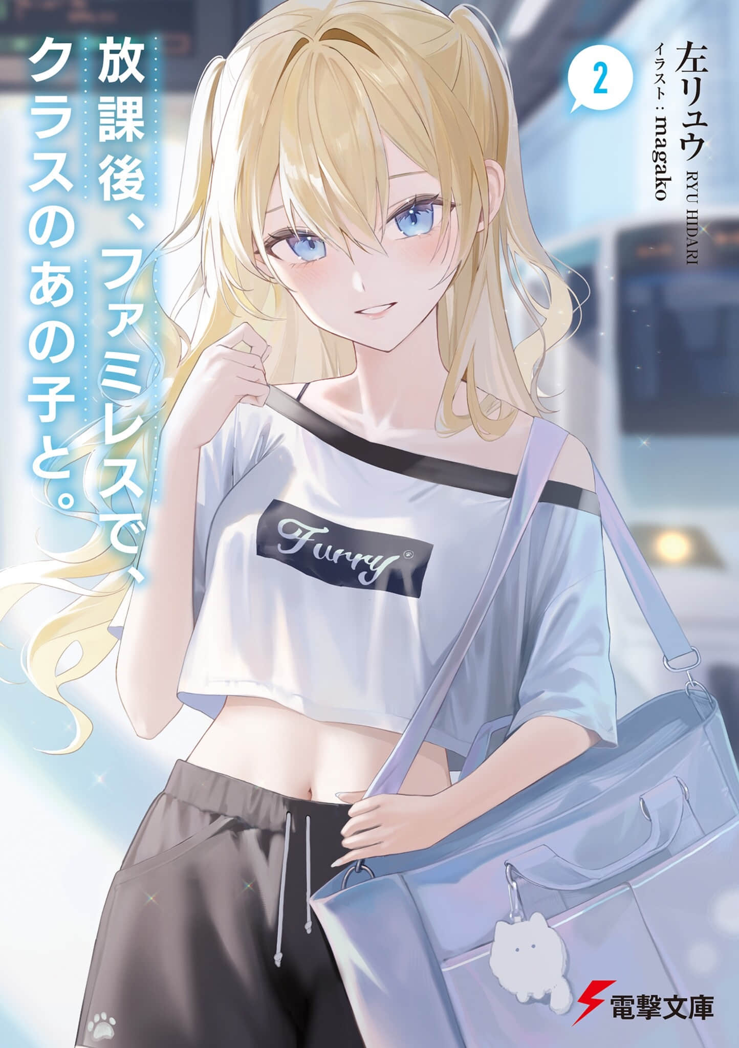 《放学后，在家庭餐厅，和班上那个女孩。》2 插图（1）