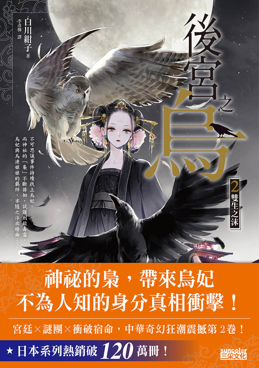 后宫之乌小说插图（7）