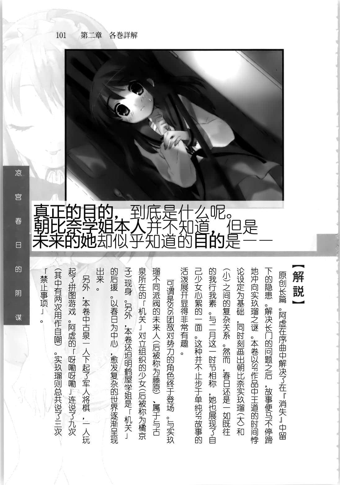 《涼宮春日系列》OFFICAL FANBOOK 涼宮春日的觀測 第二章 各卷詳解插圖（27）