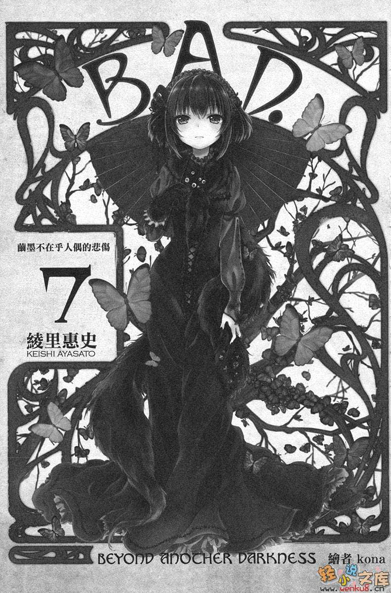 《B.A.D事件簿》1 茧墨今天也要吃巧克力 插图（9）