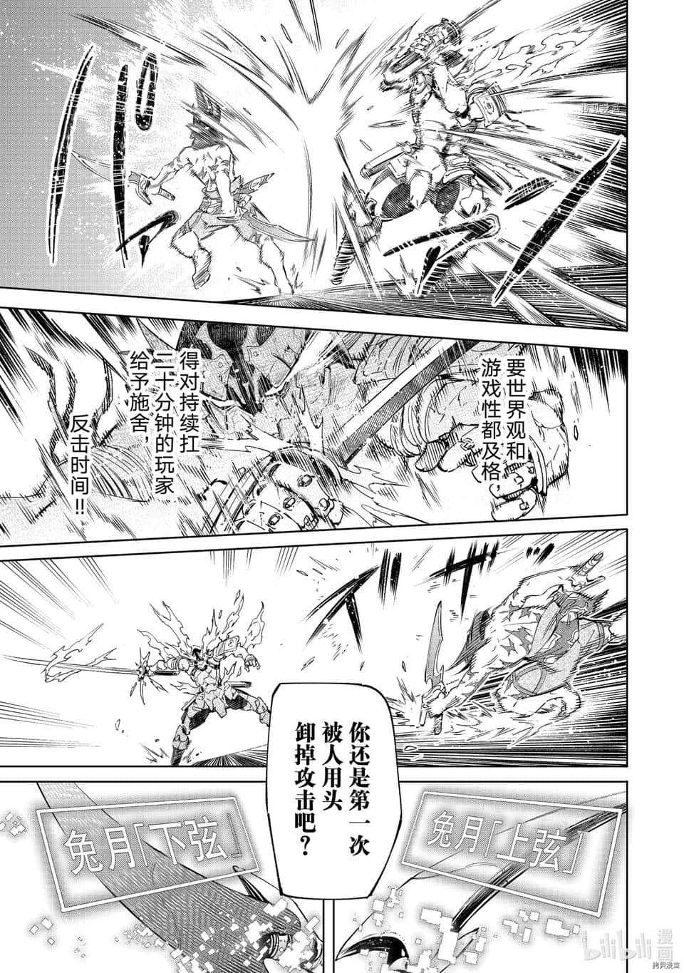 《香格里拉边境（漫画）》4 第35话插图（15）