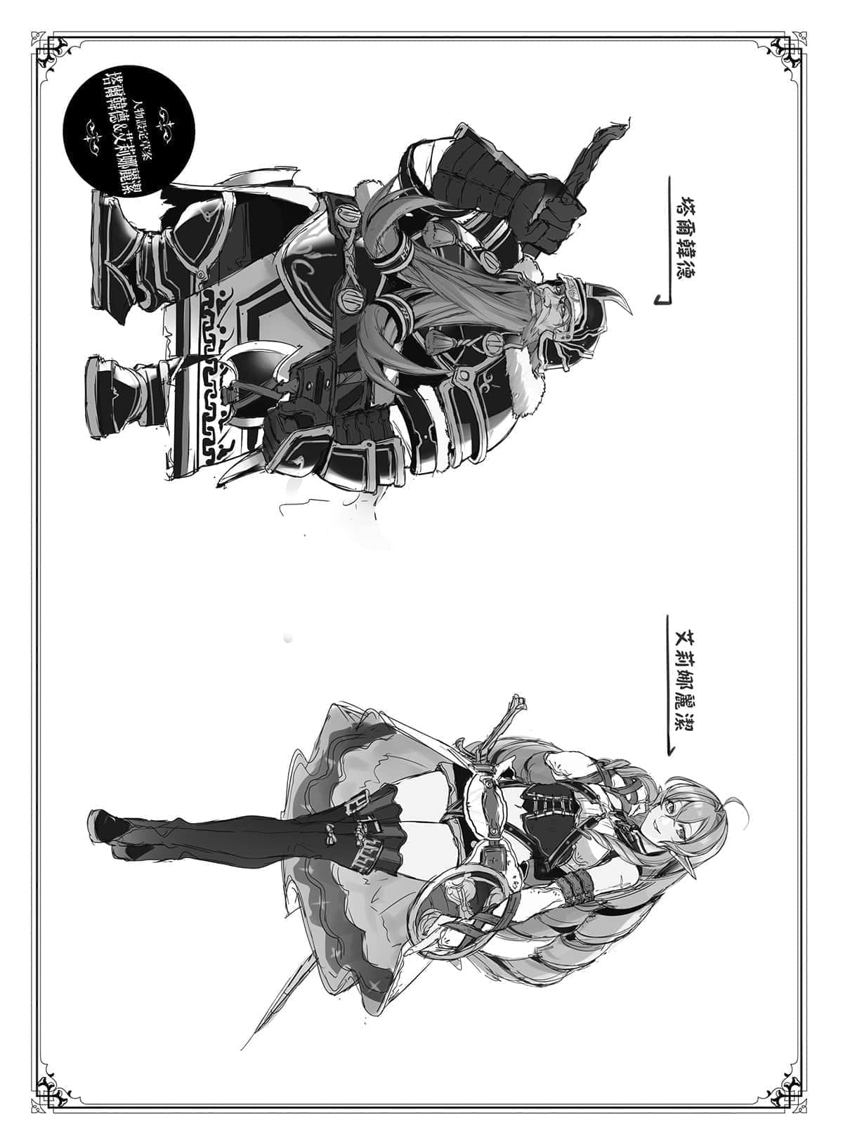 无职转生 ～到了异世界就拿出真本事～小说插图（68）