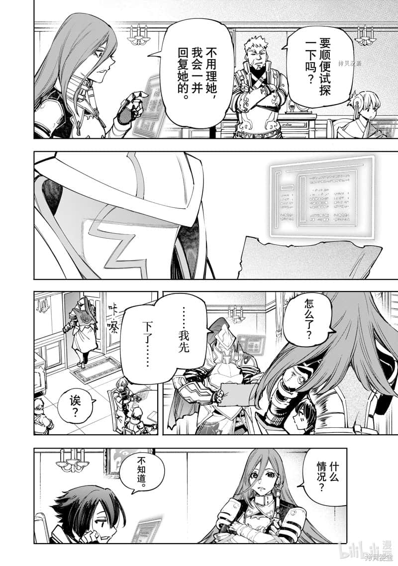 《香格里拉边境（漫画）》9 第78话插图（16）